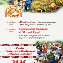 Календарь событий в корчме "Веселая Кума"